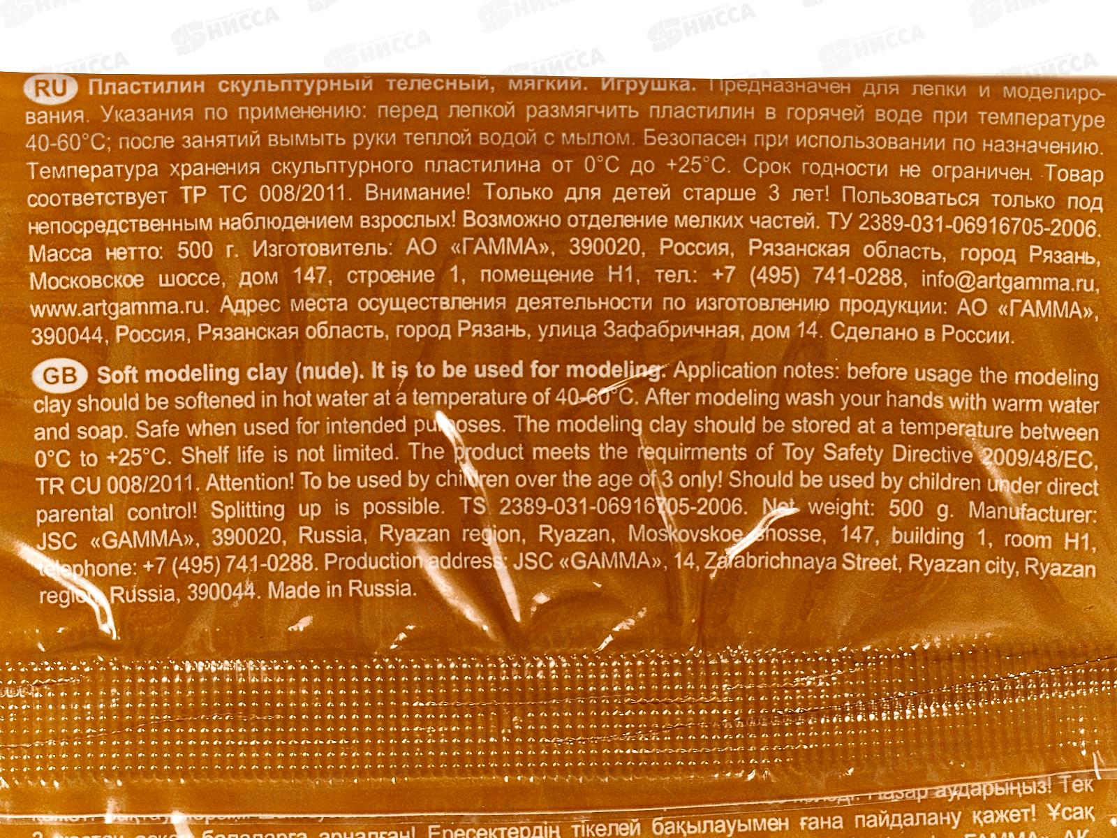 Пластилин скульптурный ГАММА 500г телесный, мягкий, 050.002 *10