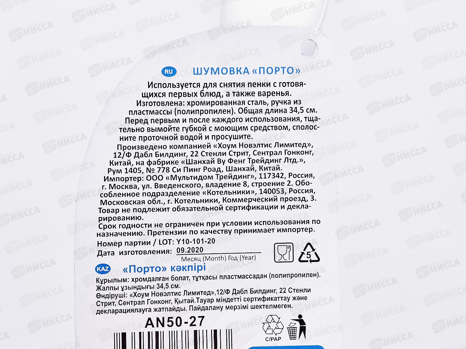 Шумовка хром с белой ручкой   AN50-27  *144