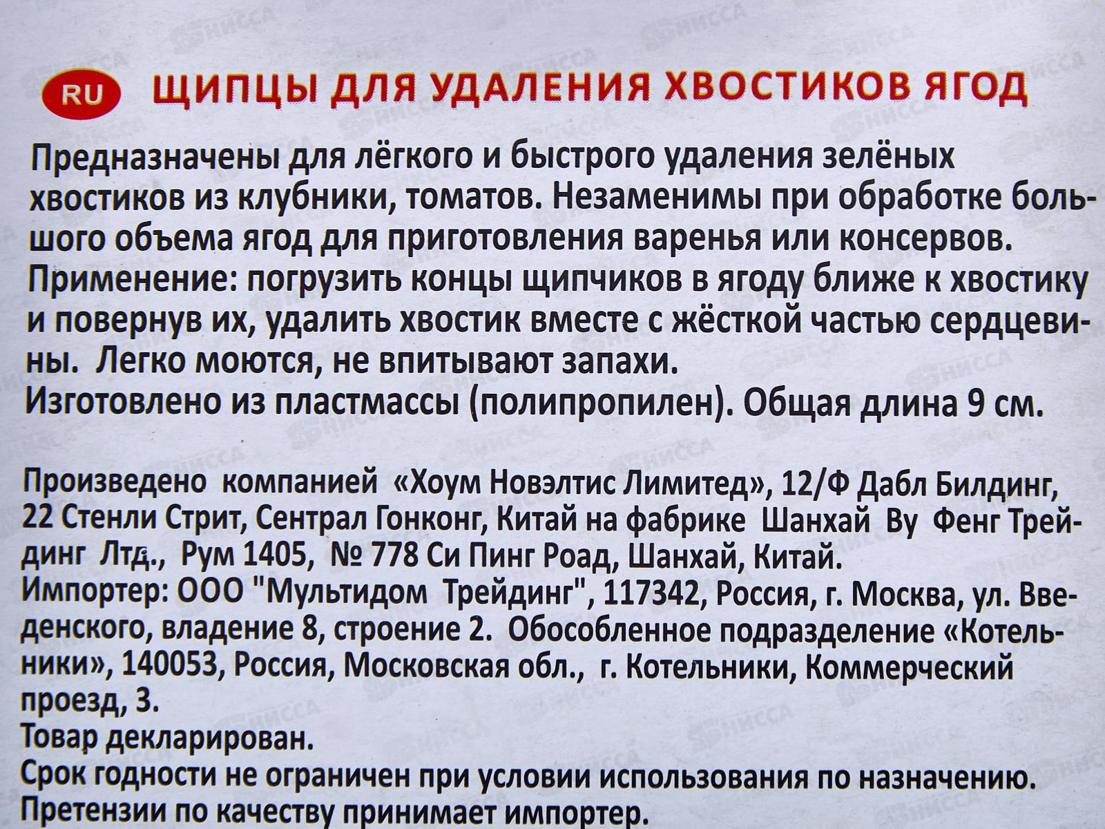 Щипцы для удаления хвостиков ягод 3 цвета    AN53-98  *192