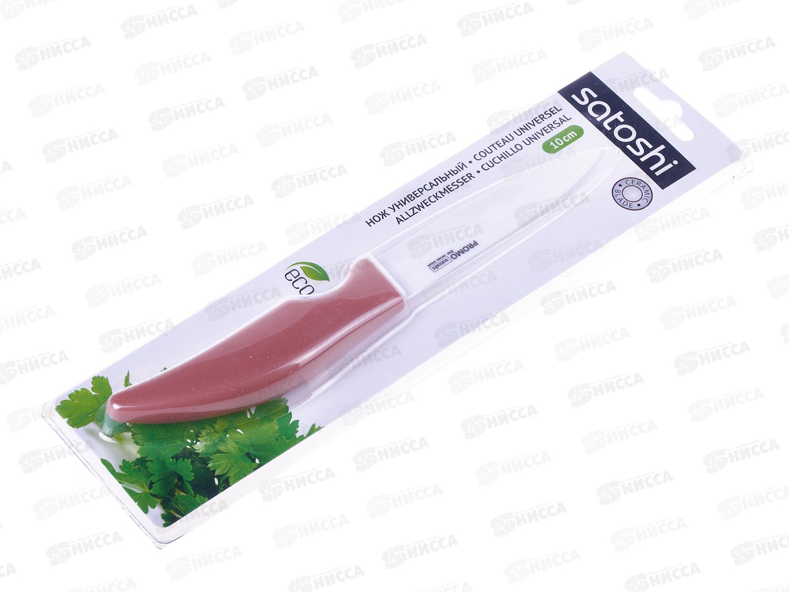 Нож кухонный керамический  SATOSHI Promo 10см  803-134 г