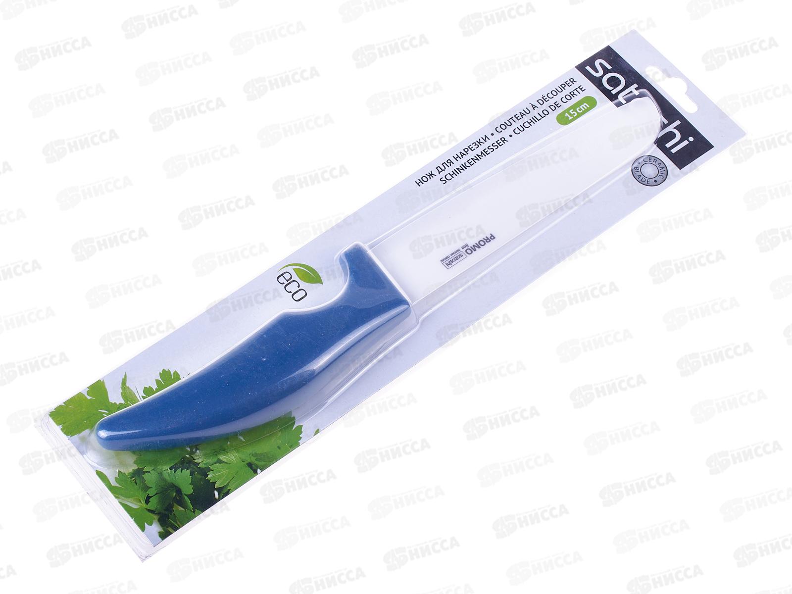 Нож кухонный керамический  SATOSHI Promo 15см  803-136 г