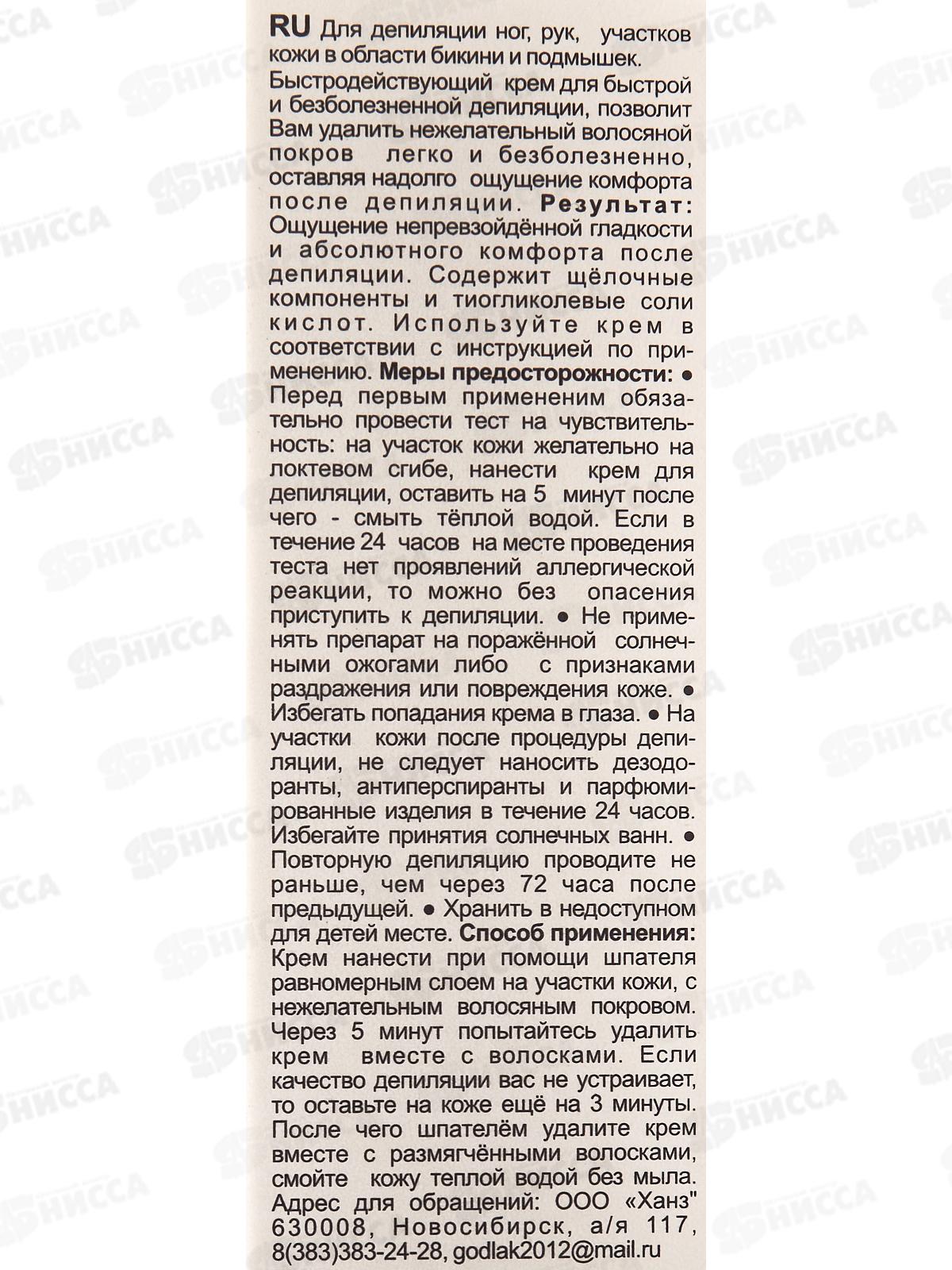 Belle Jardin крем депиляции быстродействующий 75мл Алое *40