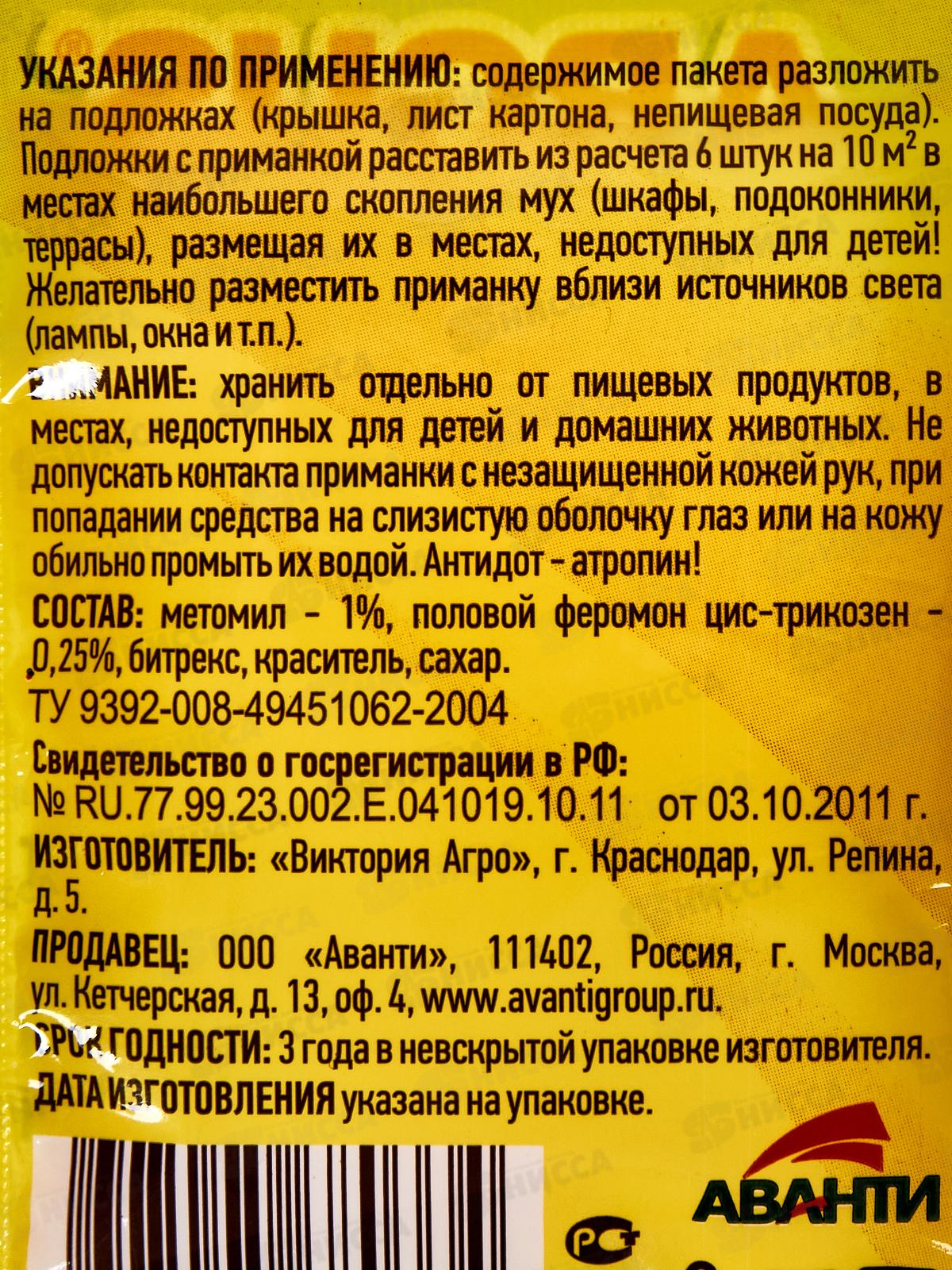 АРГУС готовая приманка  от мух 15гр *100