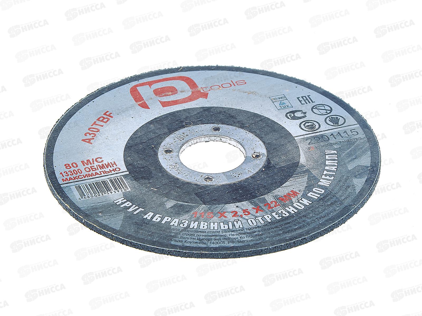 Круг отрезной по металлу 115*2,5*22 2201115  Л