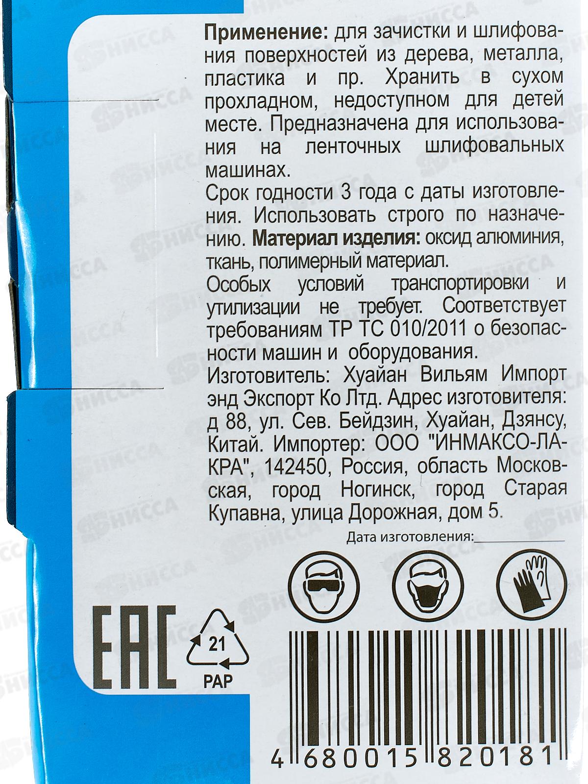 Шлифовальная лента бесконечная 75*457мм 3шт зерно 60   2205002  Л