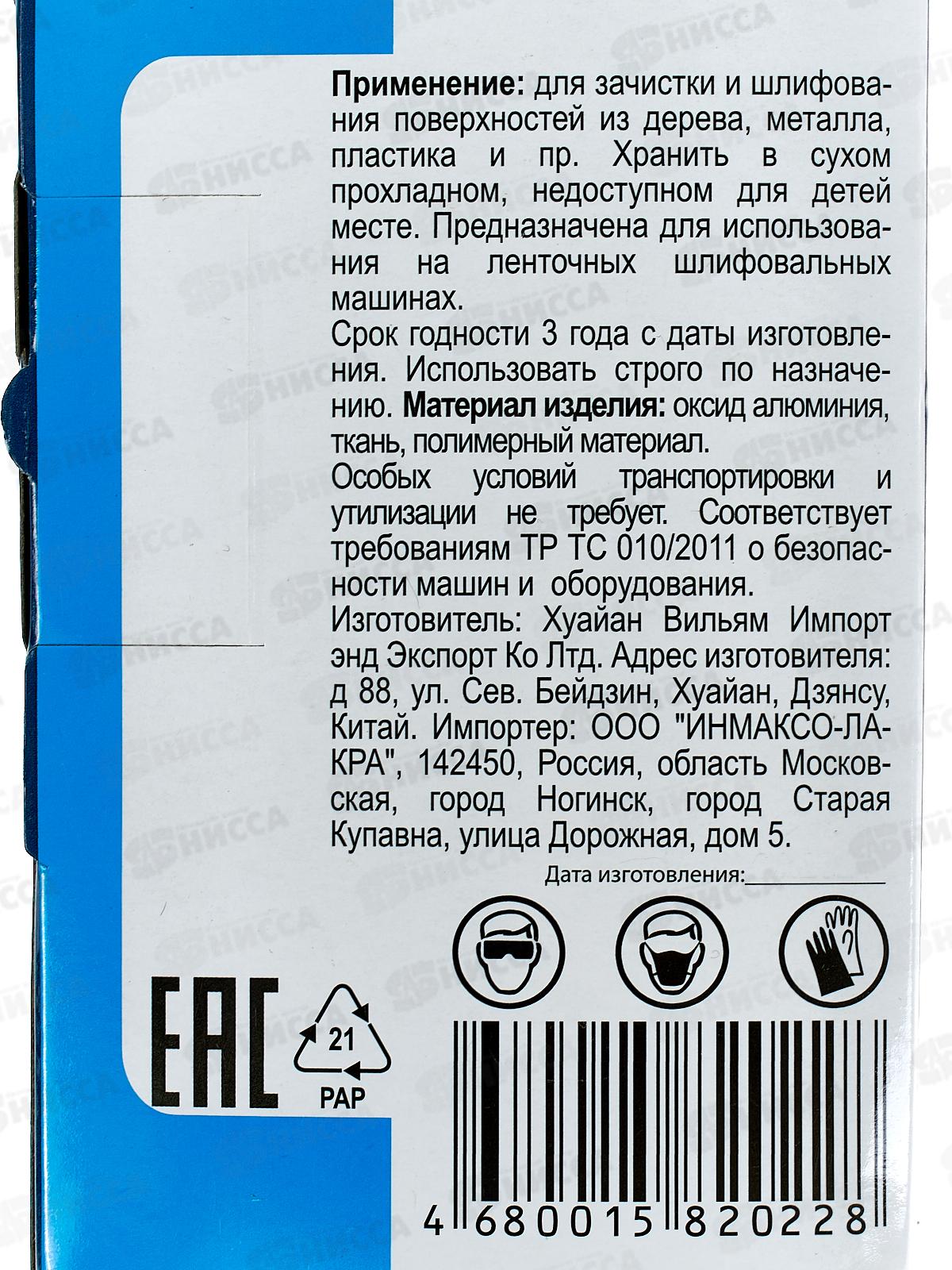 Шлифовальная лента бесконечная 75*457мм 3шт зерно 150 2205006  Л