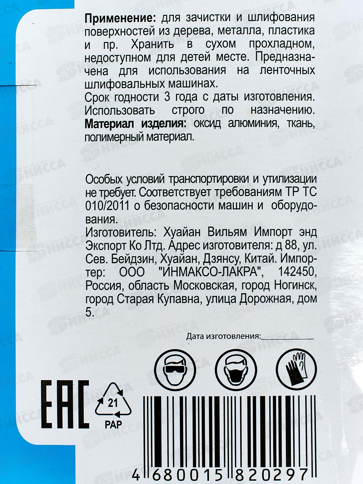Шлифовальная лента бесконечная 100*610мм 3шт зерно 40 2205021  Л