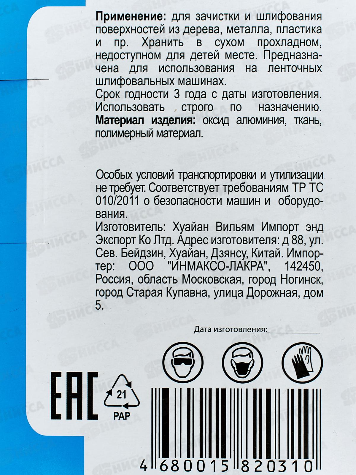 Шлифовальная лента бесконечная 100*610мм 3шт зерно 80 2205023  Л