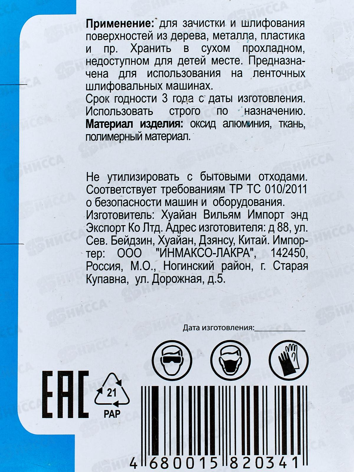 Шлифовальная лента бесконечная 100*610мм 3шт зерно 150 2205026  Л