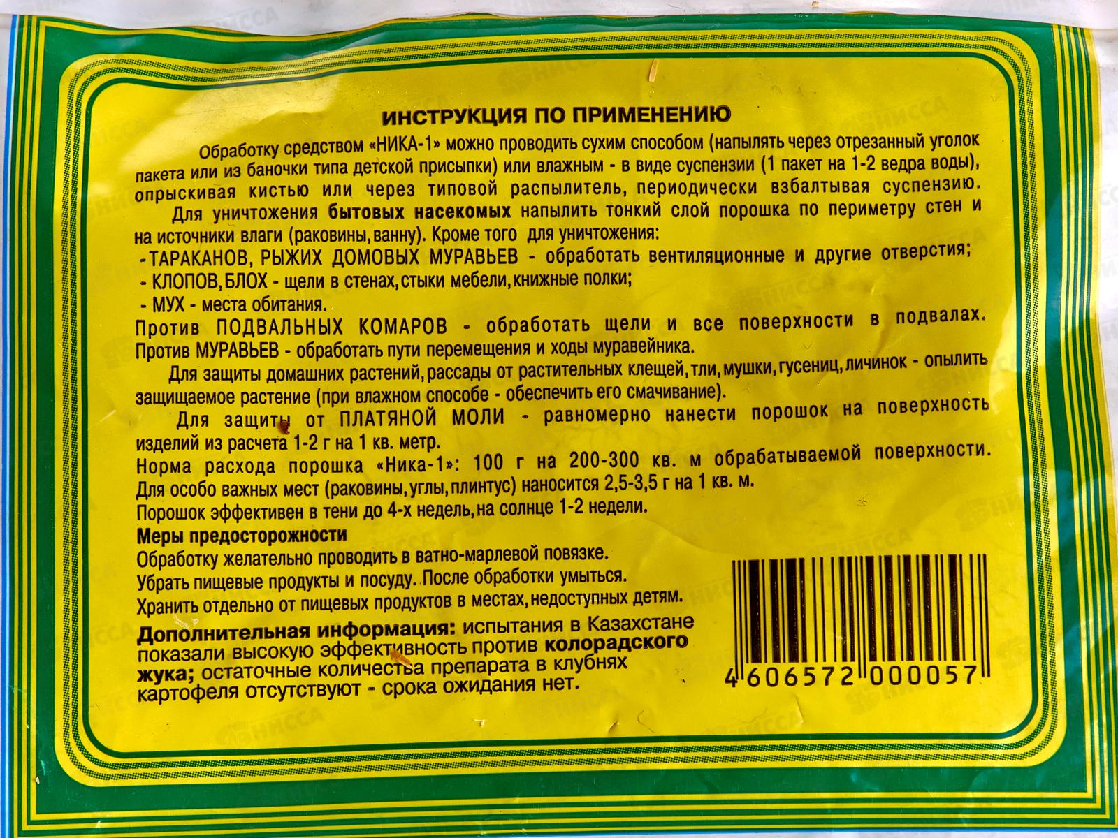 НИКА-1 порошок от тараканов /20/200