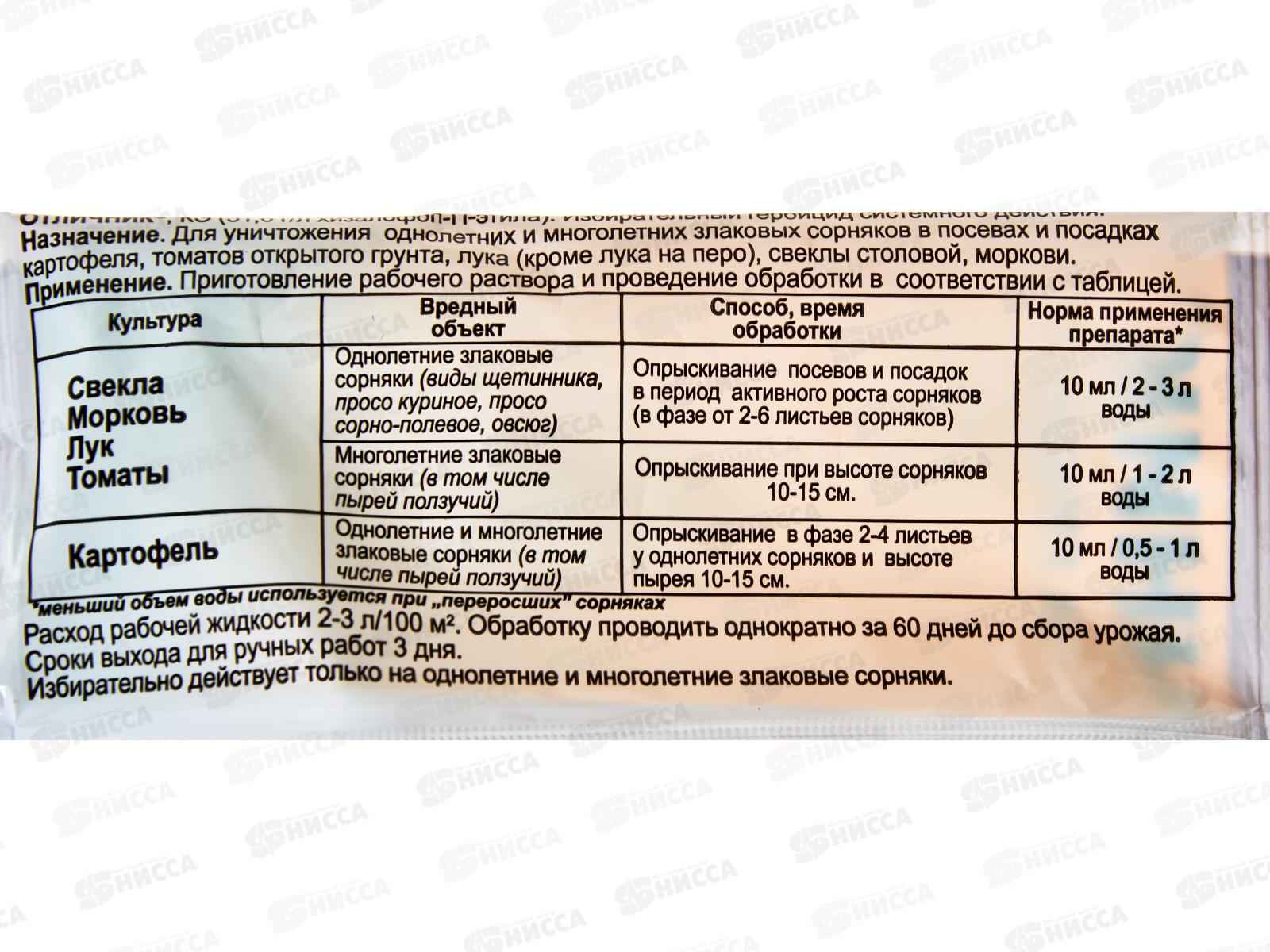 Отличник 10мл от сорняков *100 ЗА
