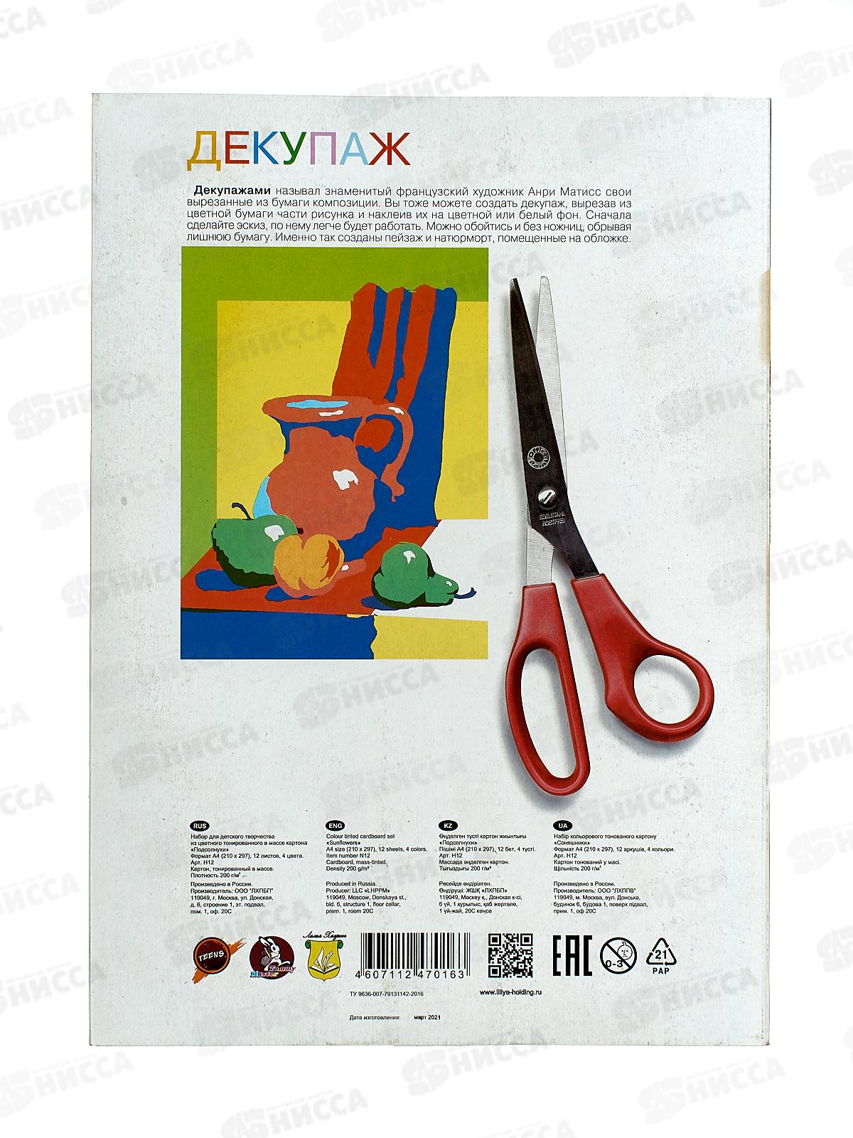 Цветной картон ЛХ А4 12 листов 4 цвета Подсолнухи, Н12 *30