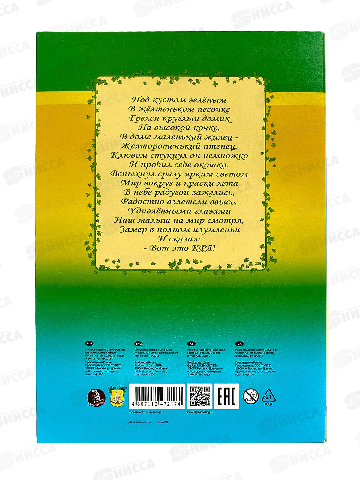 Цветной картон ЛХ А4 16 листов 8 цветов Утенок, ЦК2012 *20