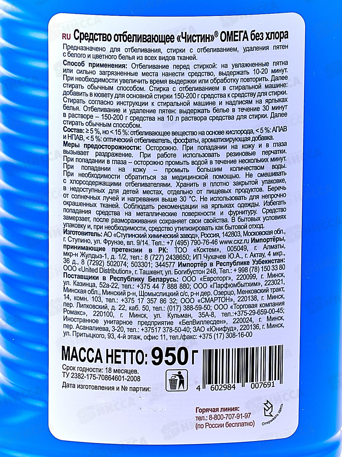 ЧИСТИН Омега отбеливающее без хлора 950гр *11 2792