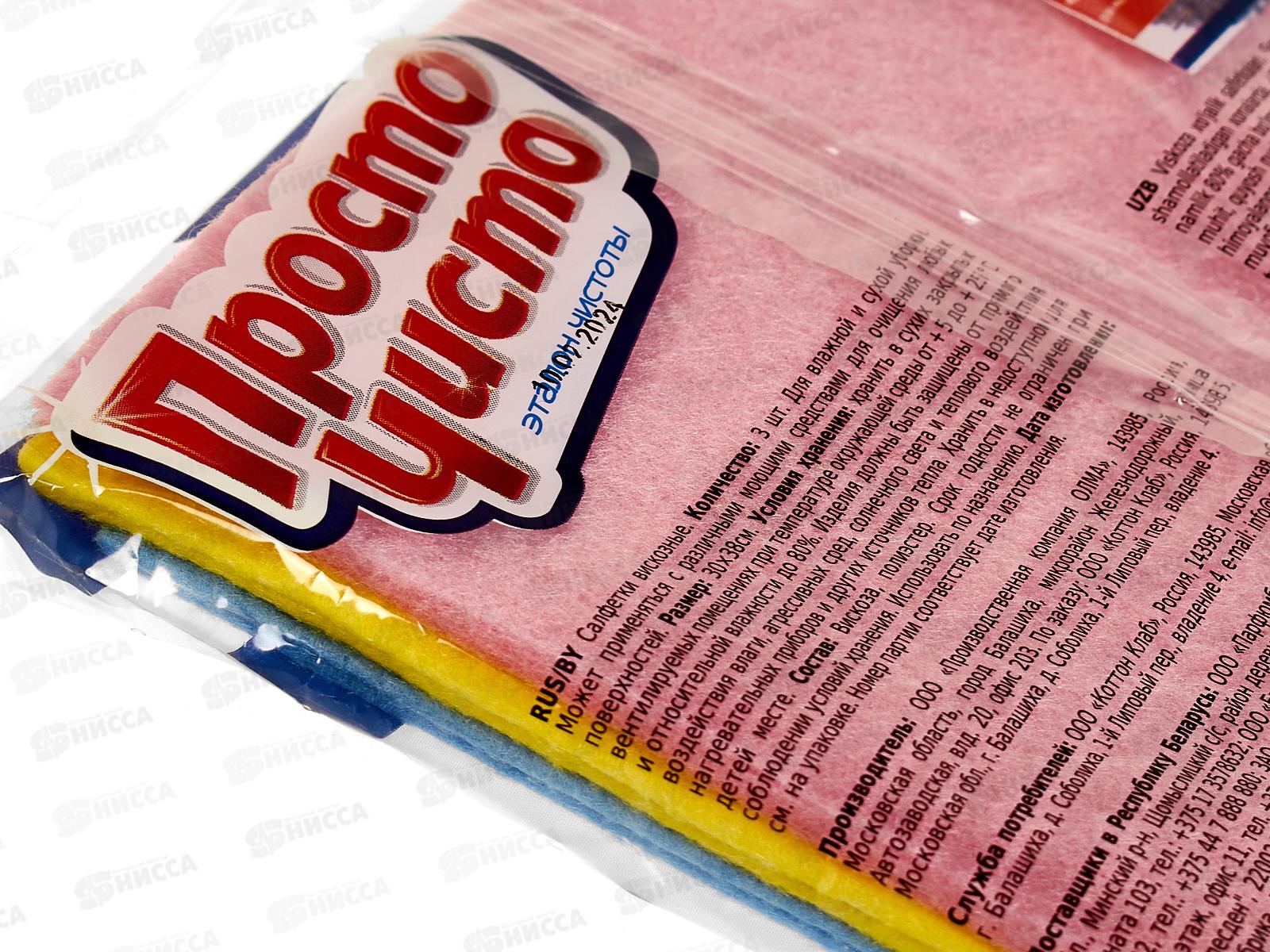 ПРОСТО ЧИСТО салфетки вискозные улучшенные 3шт *50