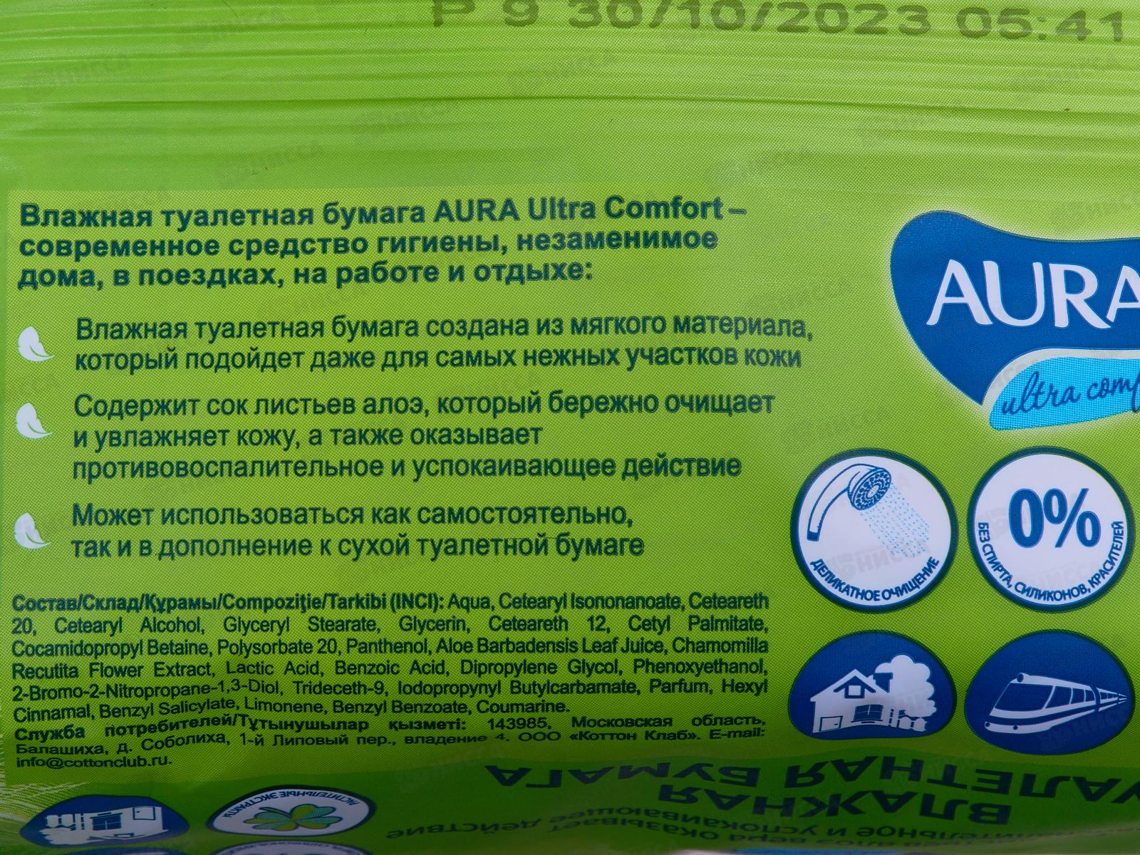 АУРА влажная туалетная бумага ULTRA COMFORT с крышкой 80шт *12 69949