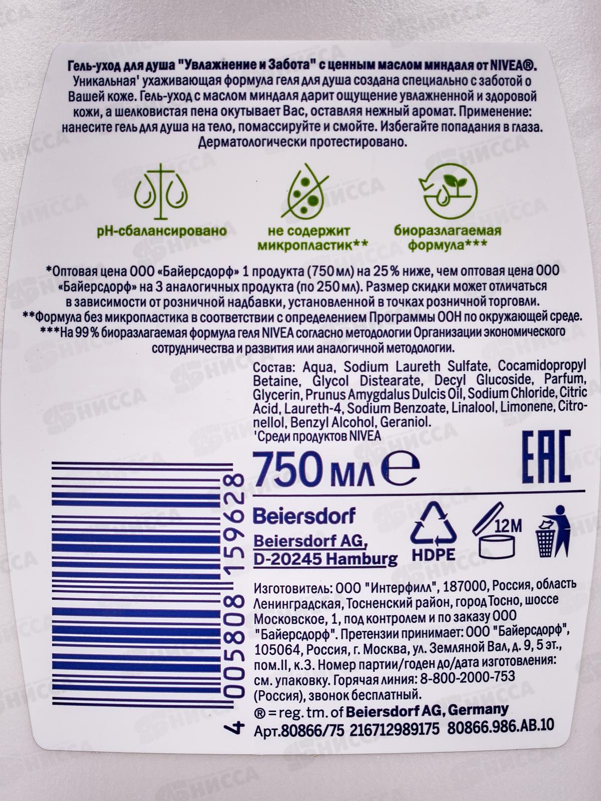 НИВЕЯ гель для душа 750мл Нежное увлажнение  *6 80866