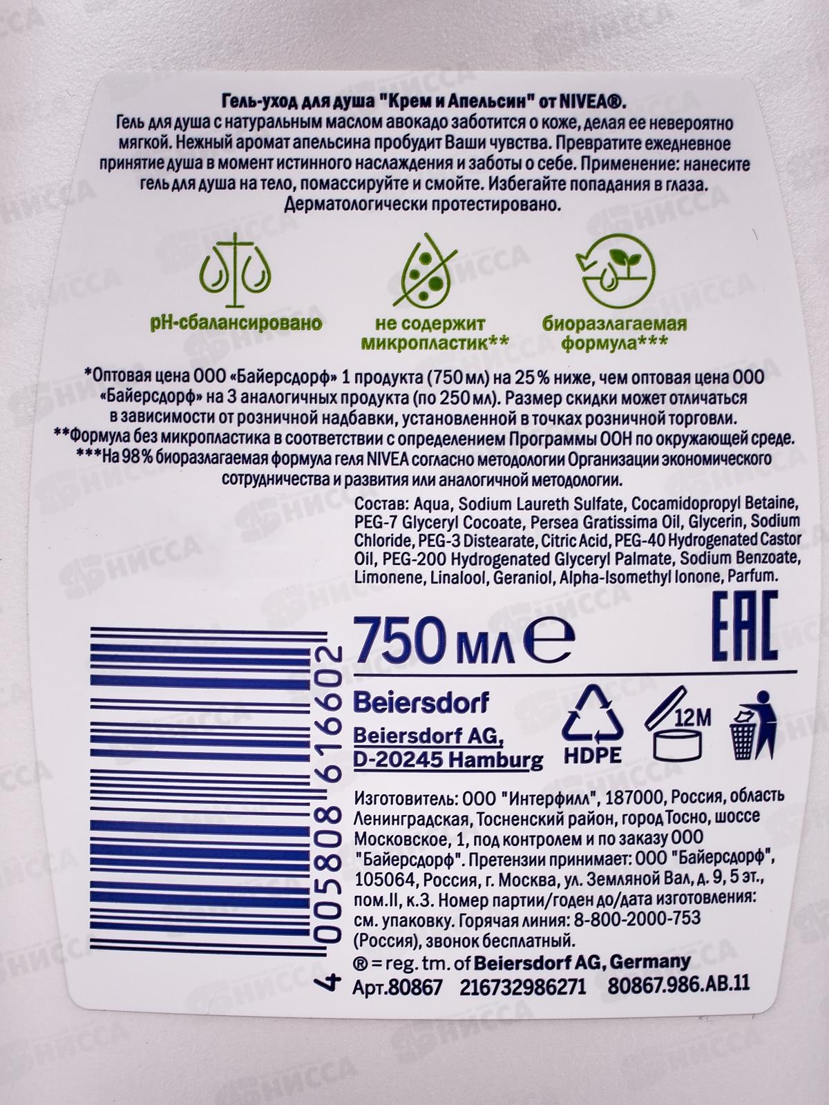 НИВЕЯ душ-гель 750мл Моменты радости  *6 80867