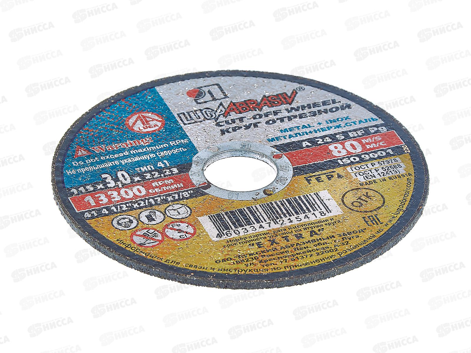 Круг отрезной по металлу (Луга) 115*3*22   *25