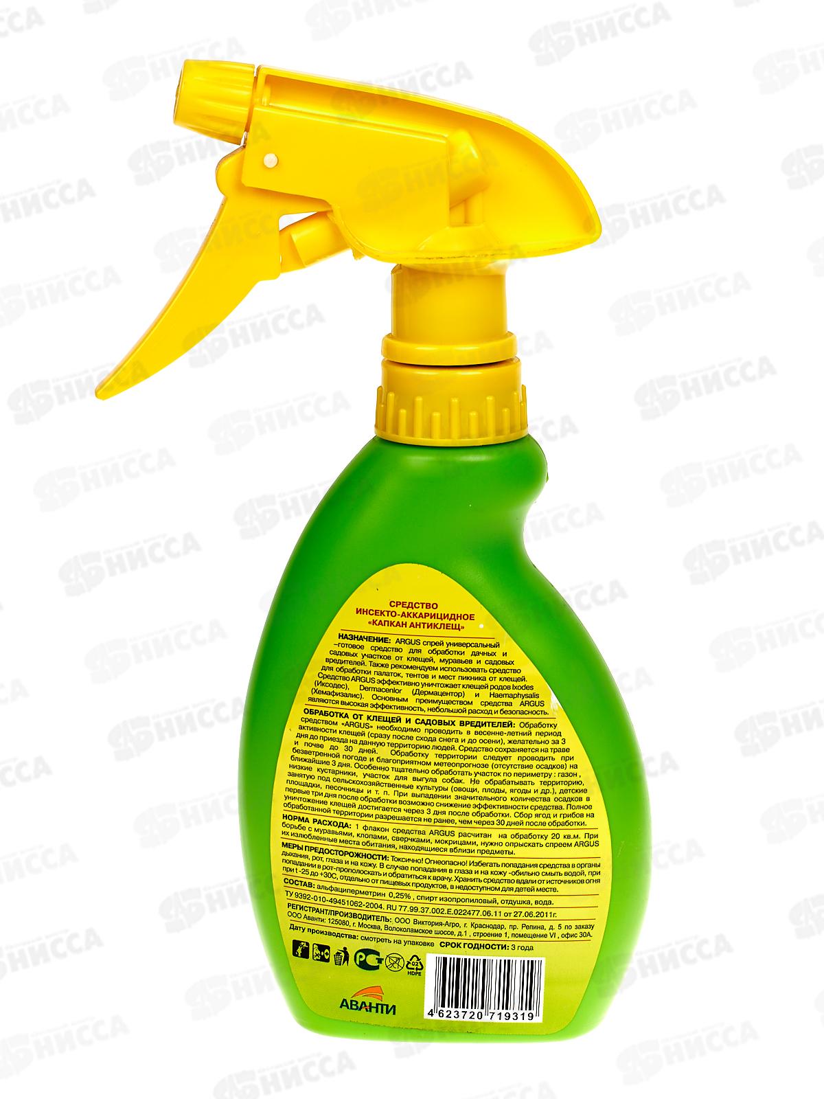 АРГУС Garden спрей 250мл с курком универсальный для обработки территорий *24 А-42