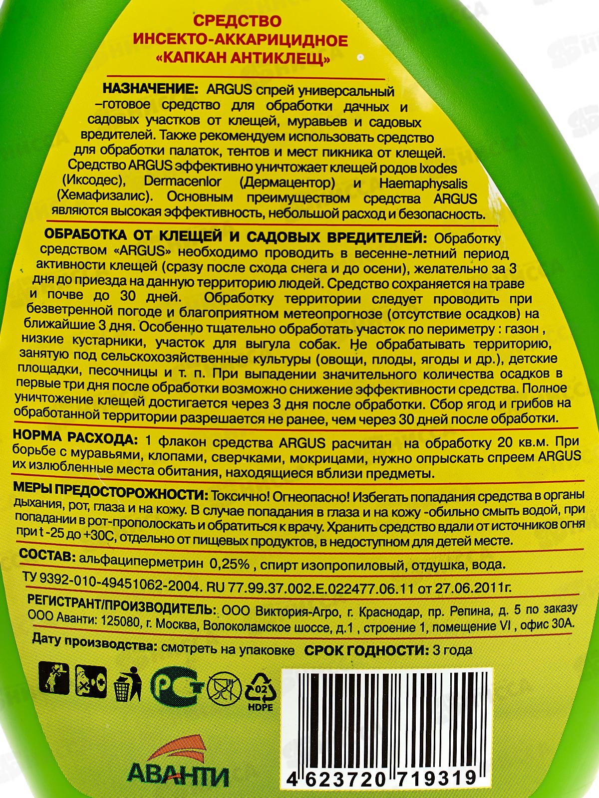 АРГУС Garden спрей 250мл с курком универсальный для обработки территорий *24 А-42