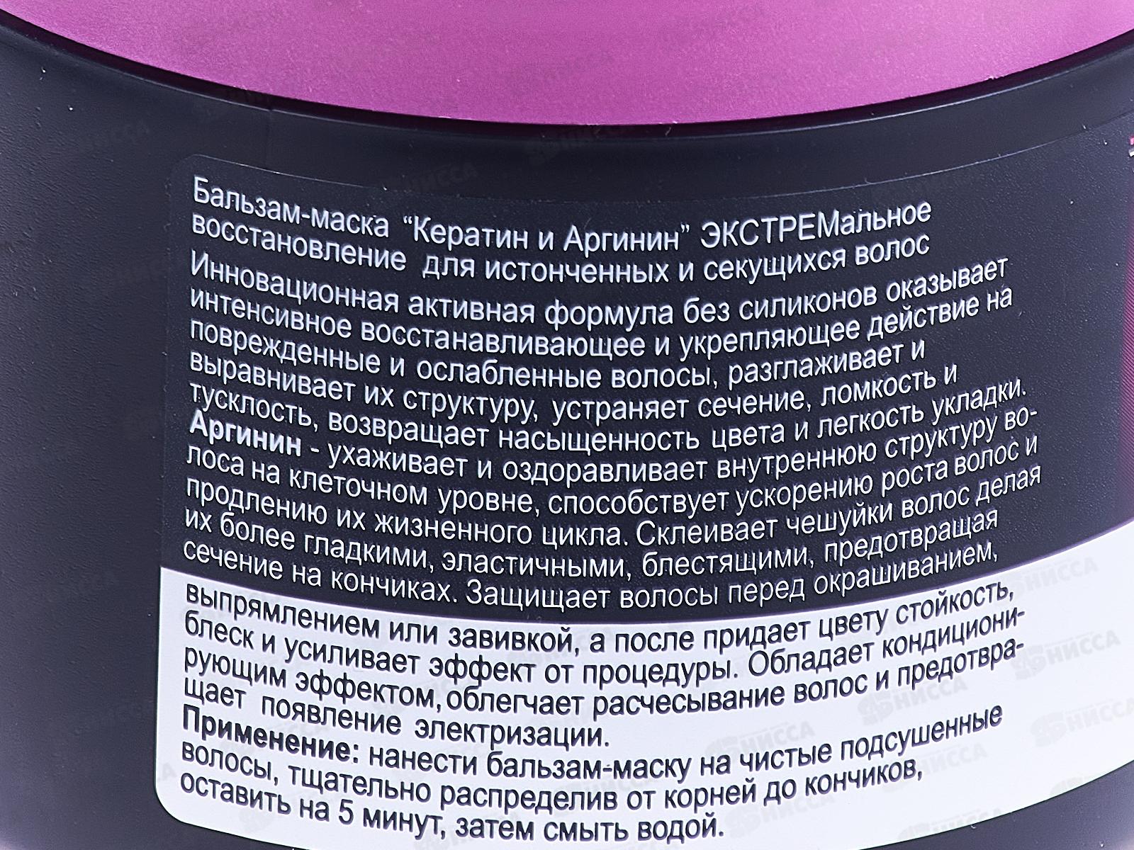 КОМПЛИМЕНТ Кератин&Аргинин бальзам-маска для волос восстановление  300мл *12