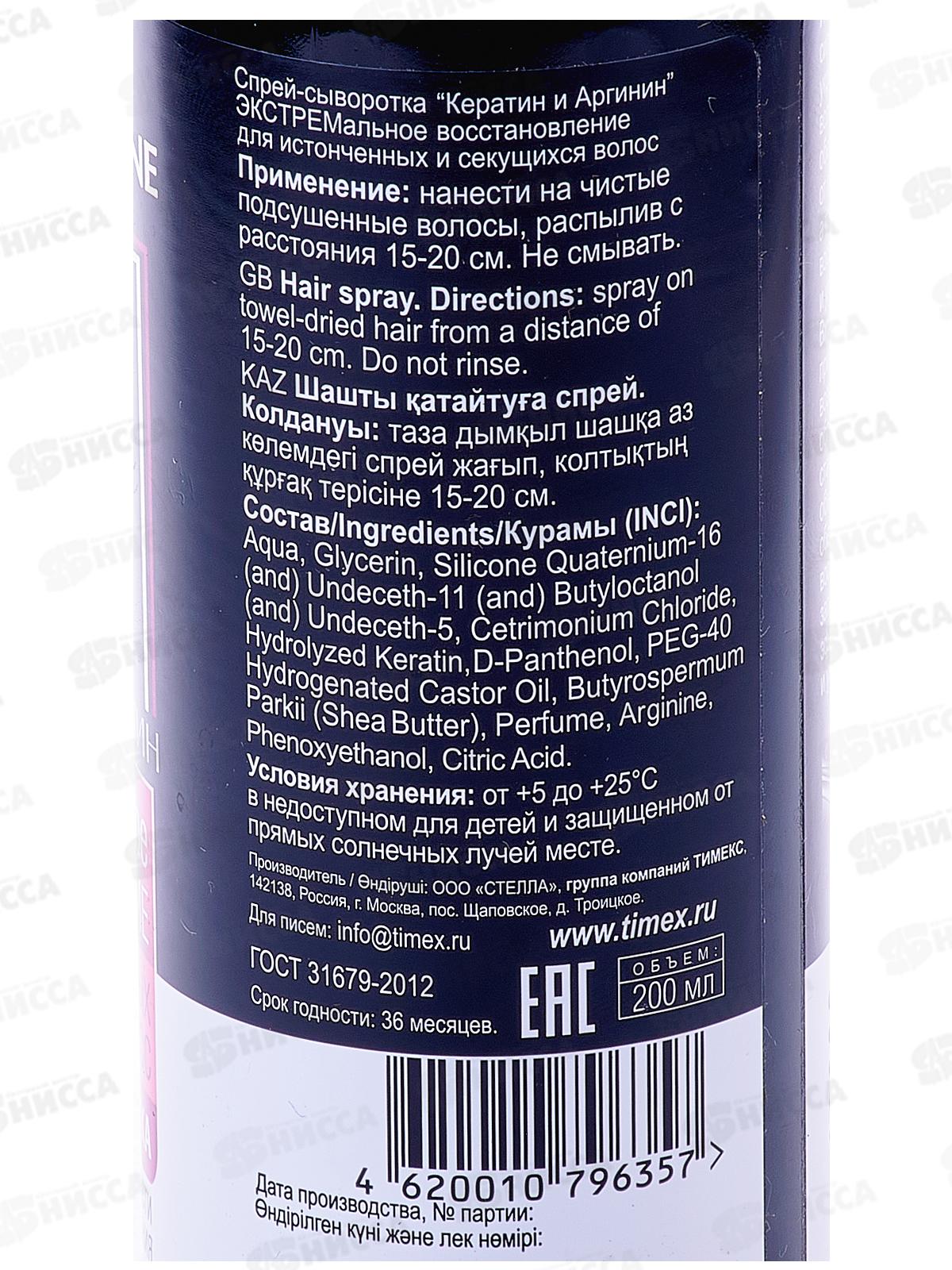 КОМПЛИМЕНТ Кератин&Аргинин спрей-сыворотка для волос ЭКСТРЕМальное востановление, для истонченных и секущихся волос  200мл *24