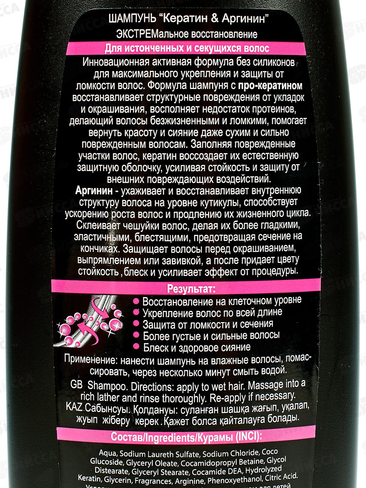 КОМПЛИМЕНТ Кератин&Аргинин шампунь для волос экстремальное восстановление 400мл *18