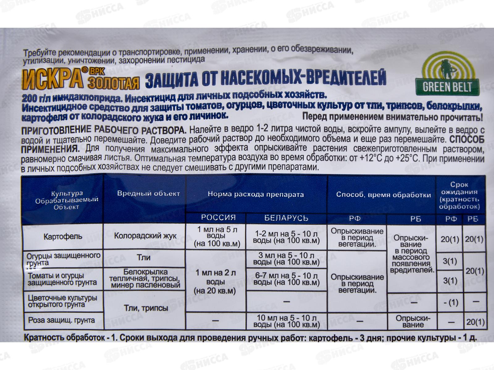 Искра Золотая от тли, белокрылки ампула 1мл пакет   *350