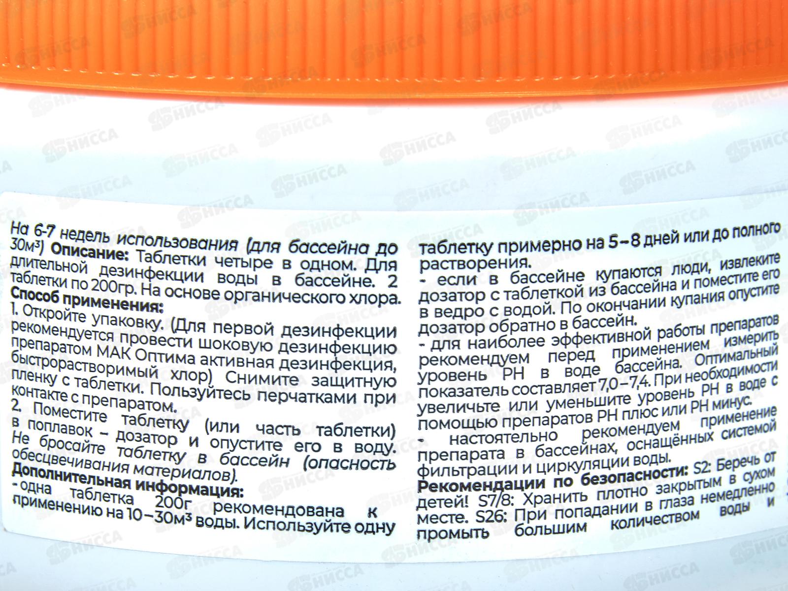 Комплексный препарат 10087 (2 таблетки по 200гр.) МАК ОПТИМА  *18