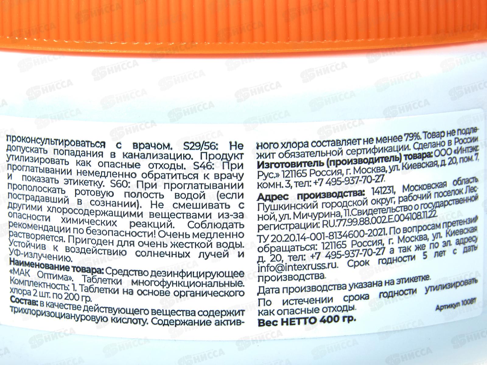 Комплексный препарат 10087 (2 таблетки по 200гр.) МАК ОПТИМА  *18