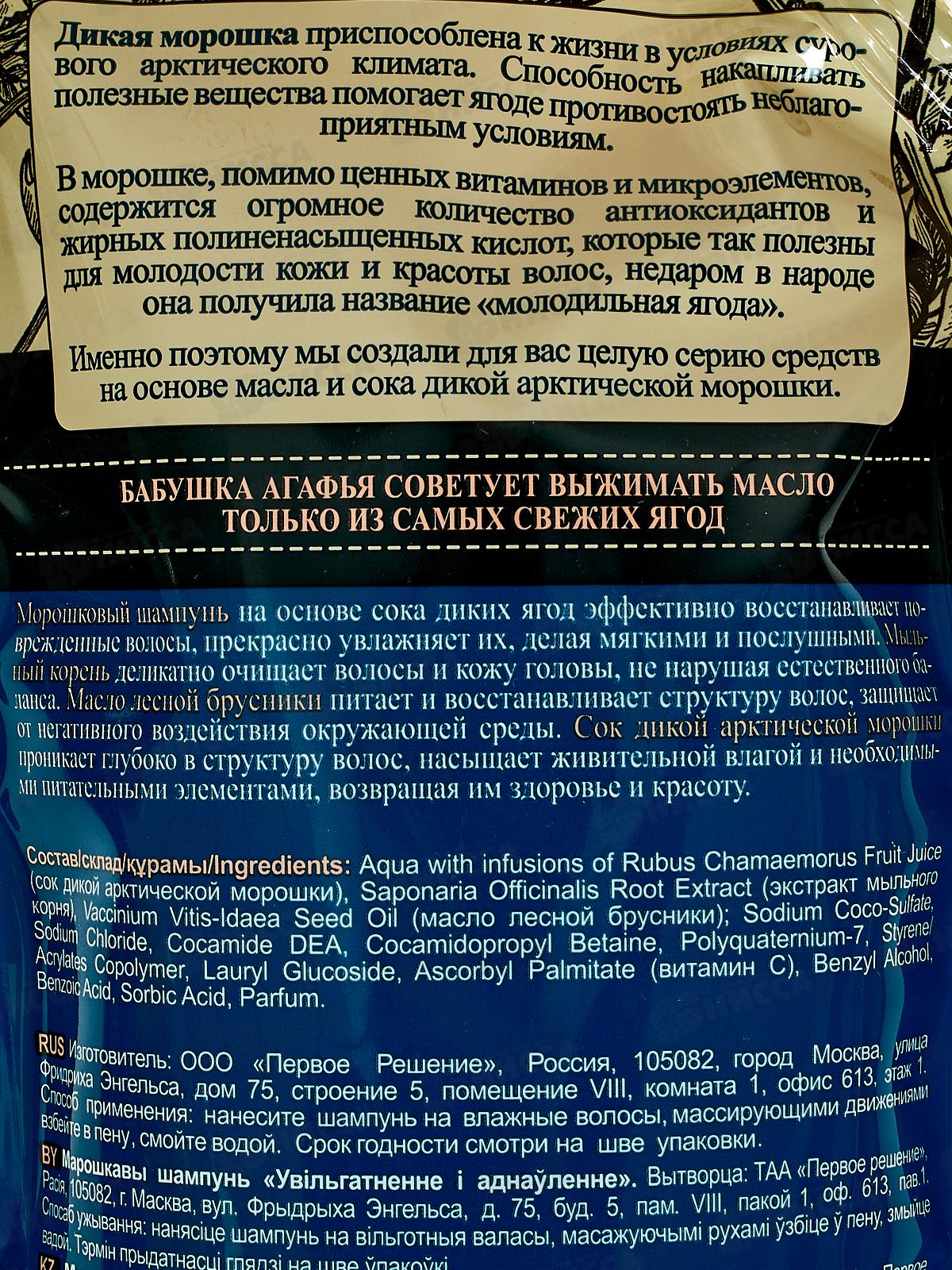 Рецепты Бабушки Агафьи шампунь Увлажнение и восстановление. 500мл *12 6225