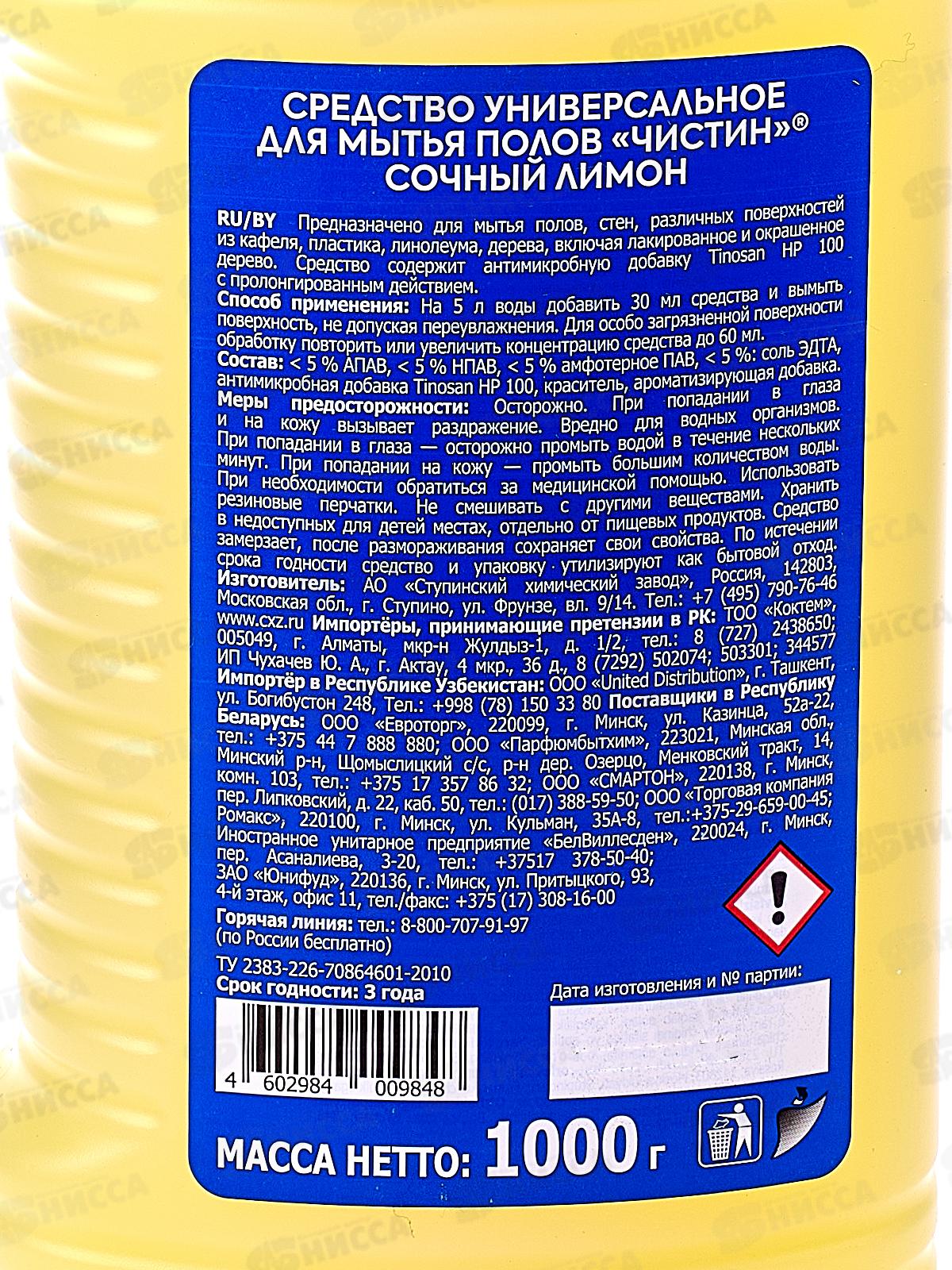 ЧИСТИН Средство для полов 1л Сочный лимон *11