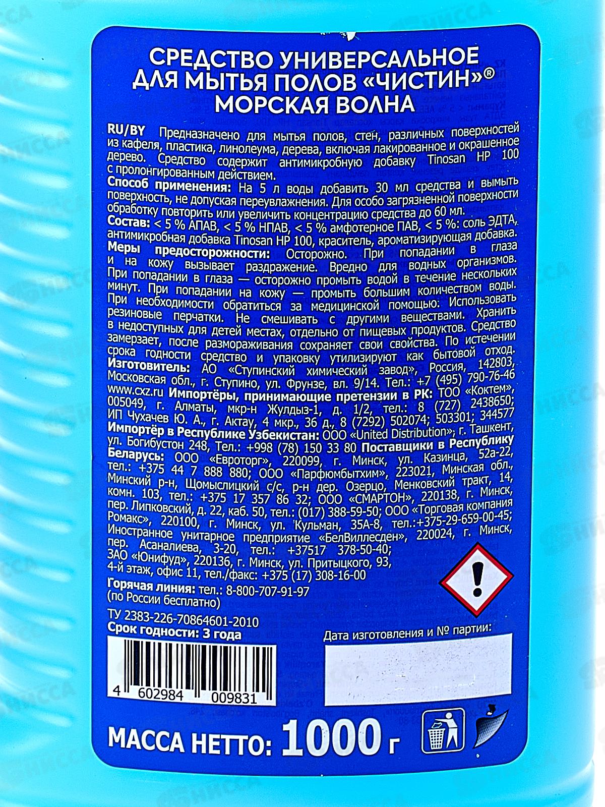 ЧИСТИН Средство для полов 1л Морская волна *11 3183