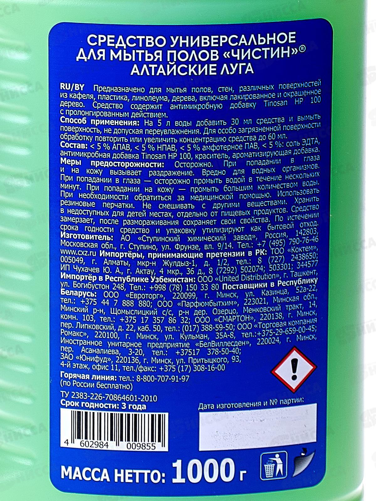 ЧИСТИН Средство для полов 1л Алтайские луга *11 3278