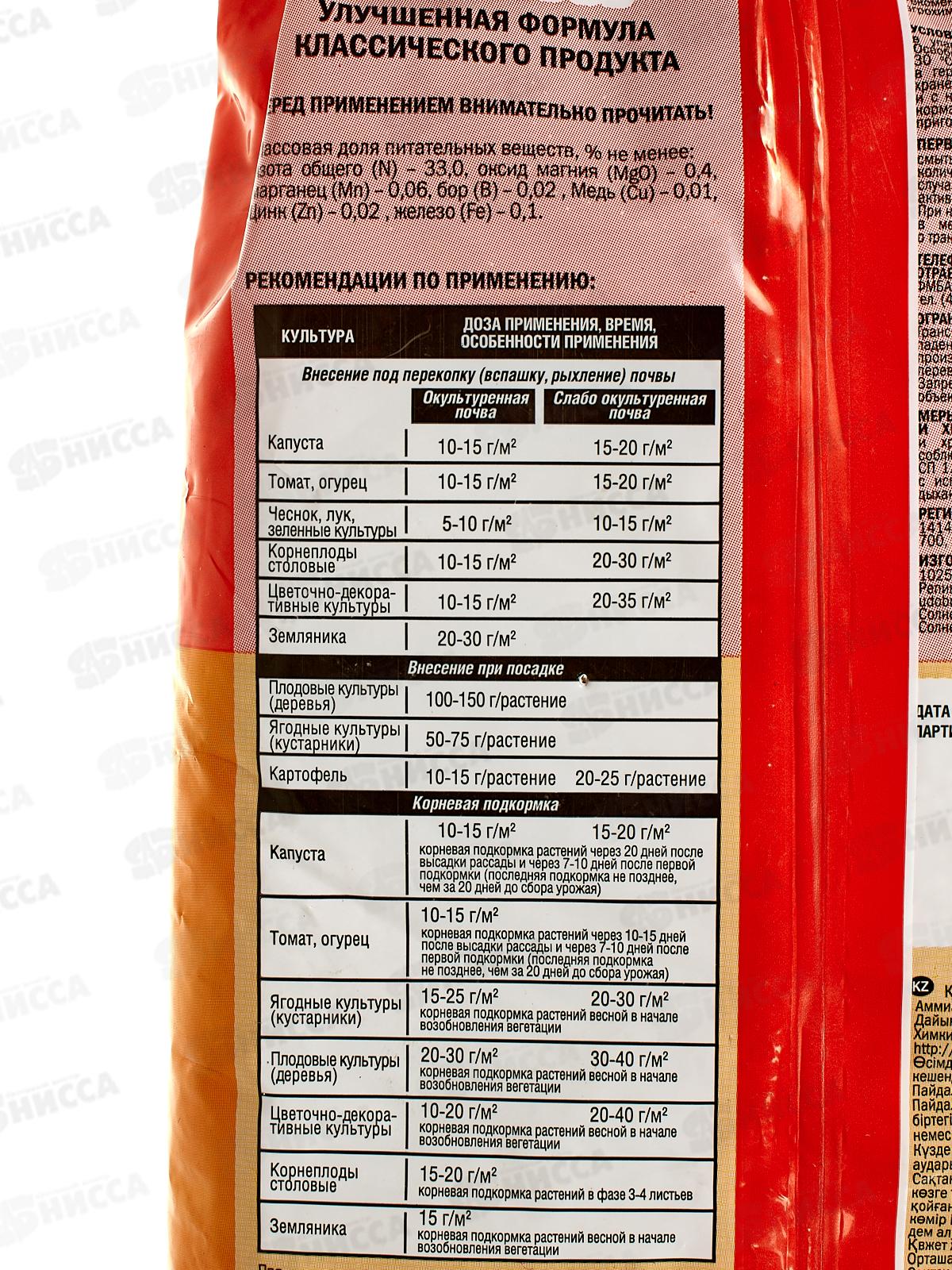 Аммиачная селитра 0,9кг ФАСКО *25