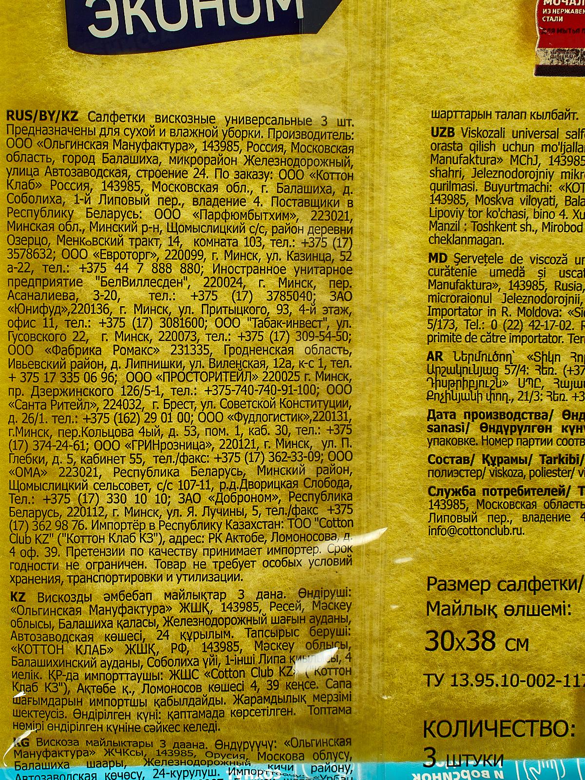 ПРОСТО ЧИСТО салфетки вискозные универсальные 3шт *50