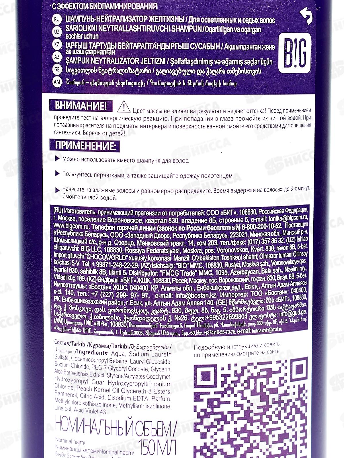 ROCOLOR тоник-шампунь Нейтрализатор желтизны(био) *6