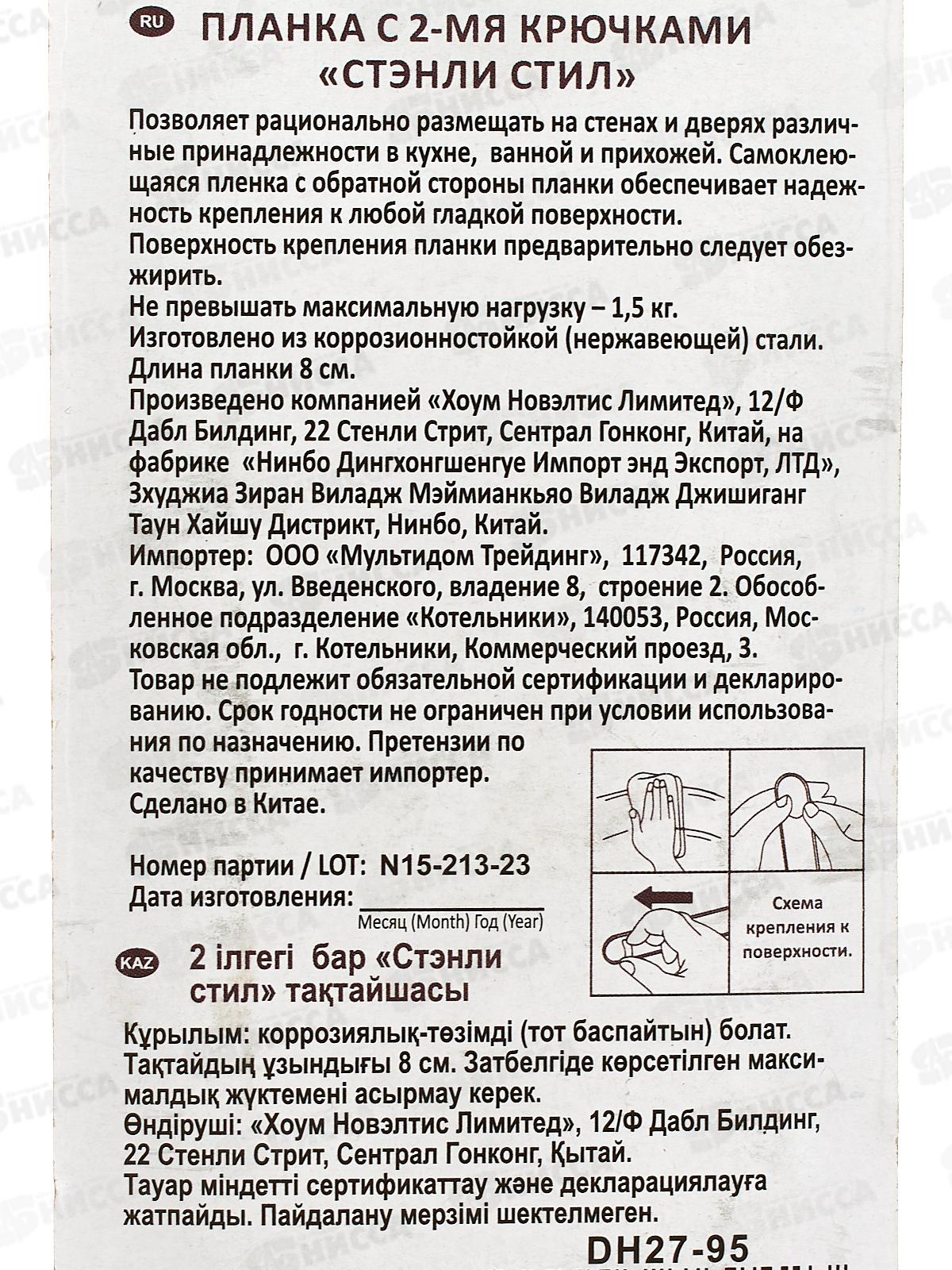 Планка с 2 крючками &quotСтил&quot , DH 27-95 *480