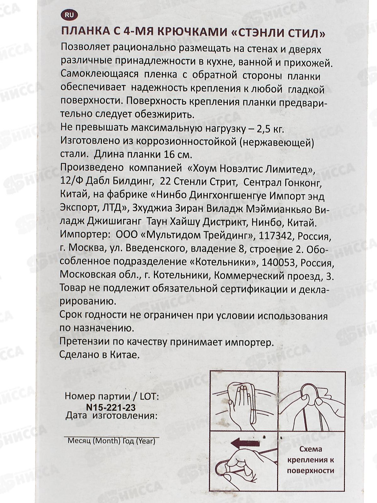 Планка с 4 крючками &quotСтил&quot , DH27-97 *12