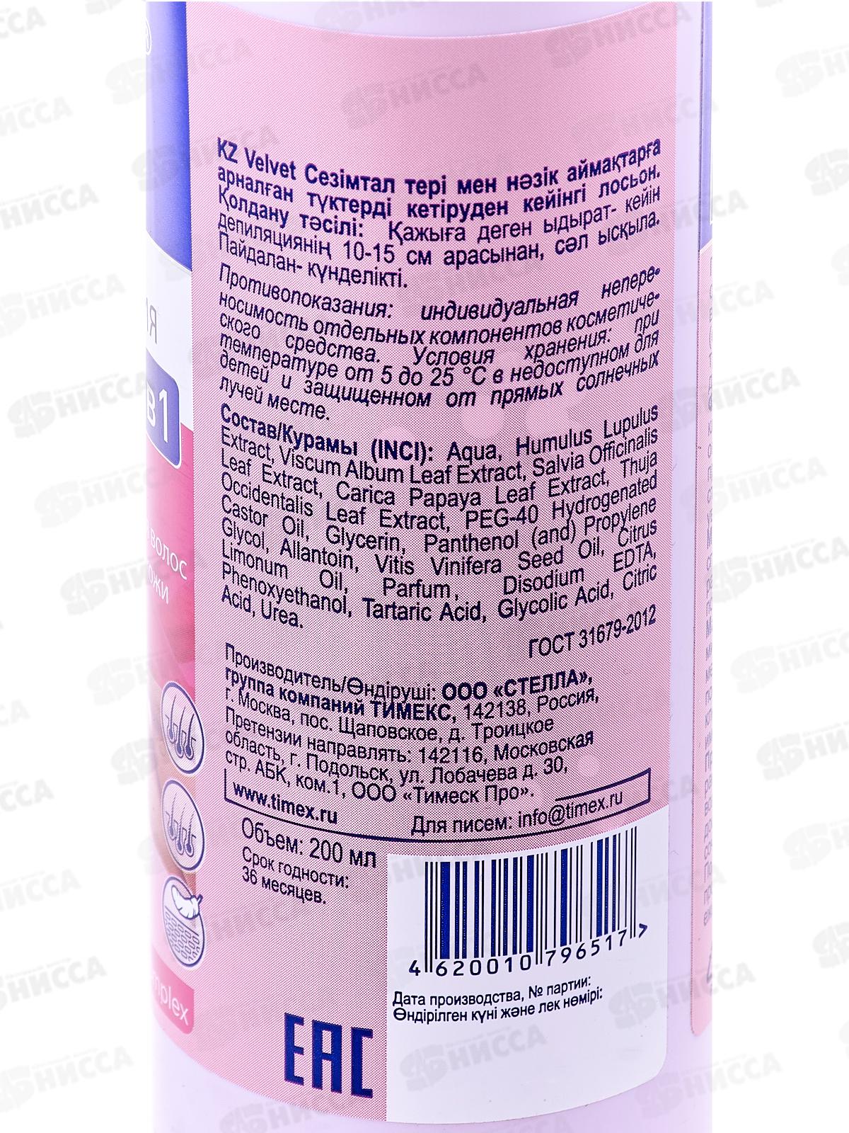 ВЕЛЬВЕТ Лосьон 5в1 после удаления волос и для замедления роста 200мл *24