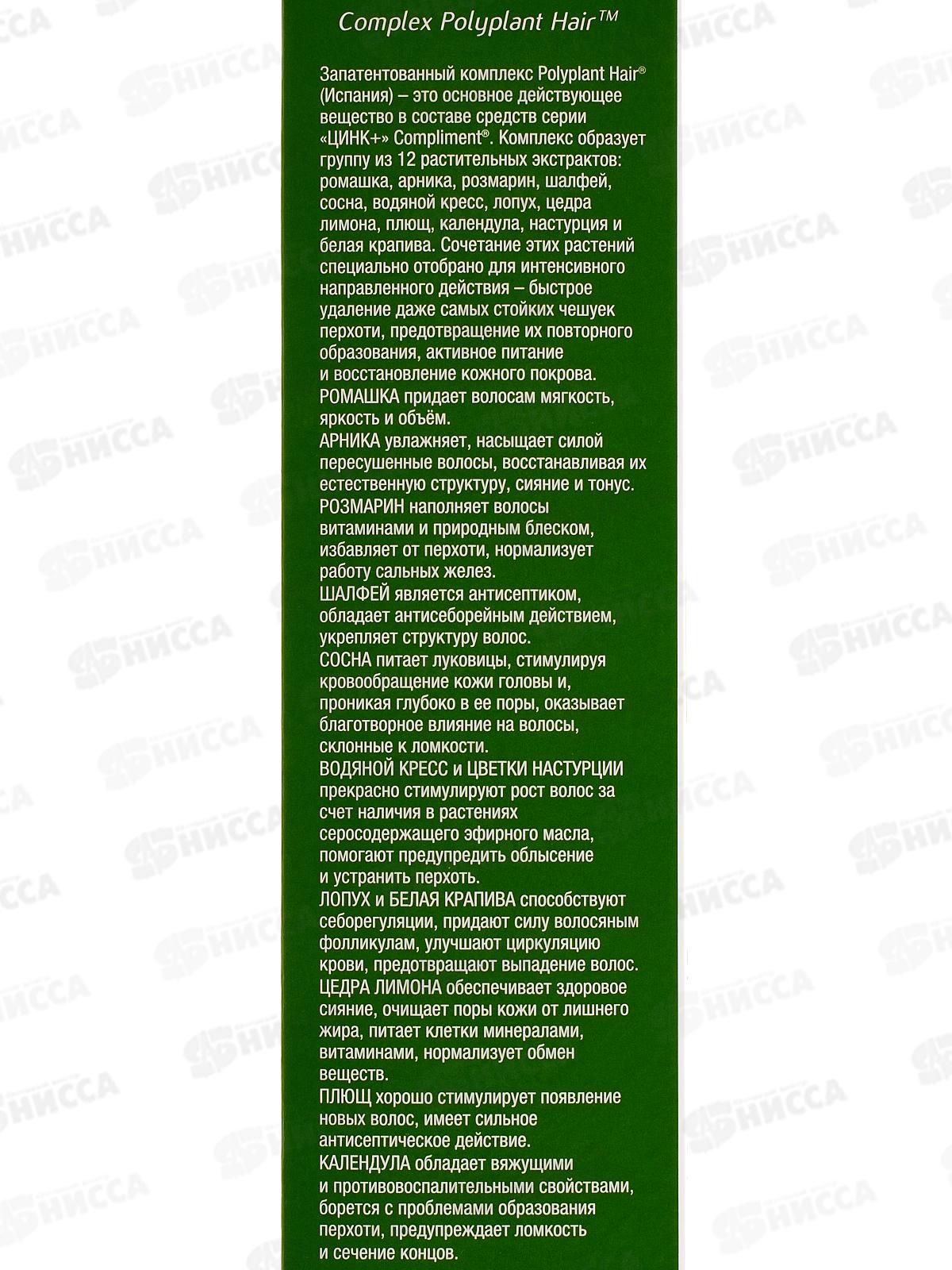 КОМПЛИМЕНТ &quotЦИНК&quot+ шампунь для волос от перхоти 200мл *15