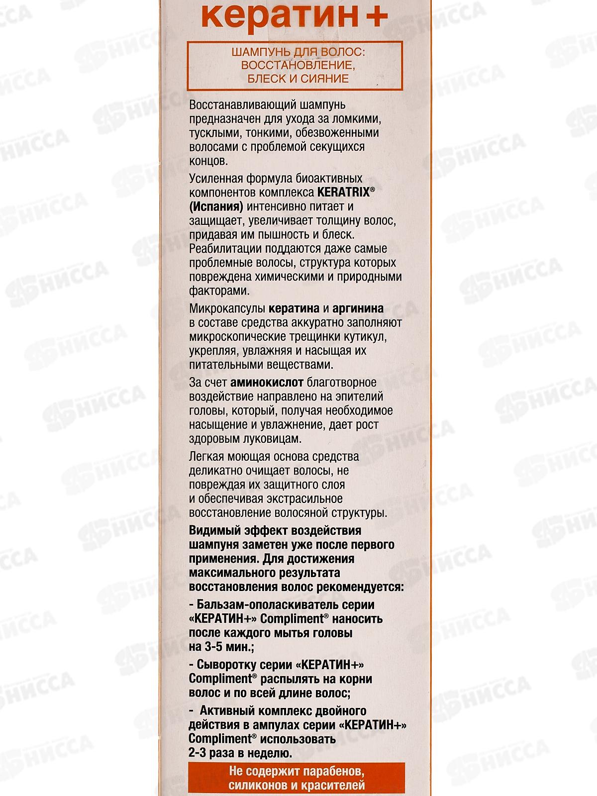 КОМПЛИМЕНТ &quotКЕРАТИН&quot+ шампунь для волос восстановление 200мл *15