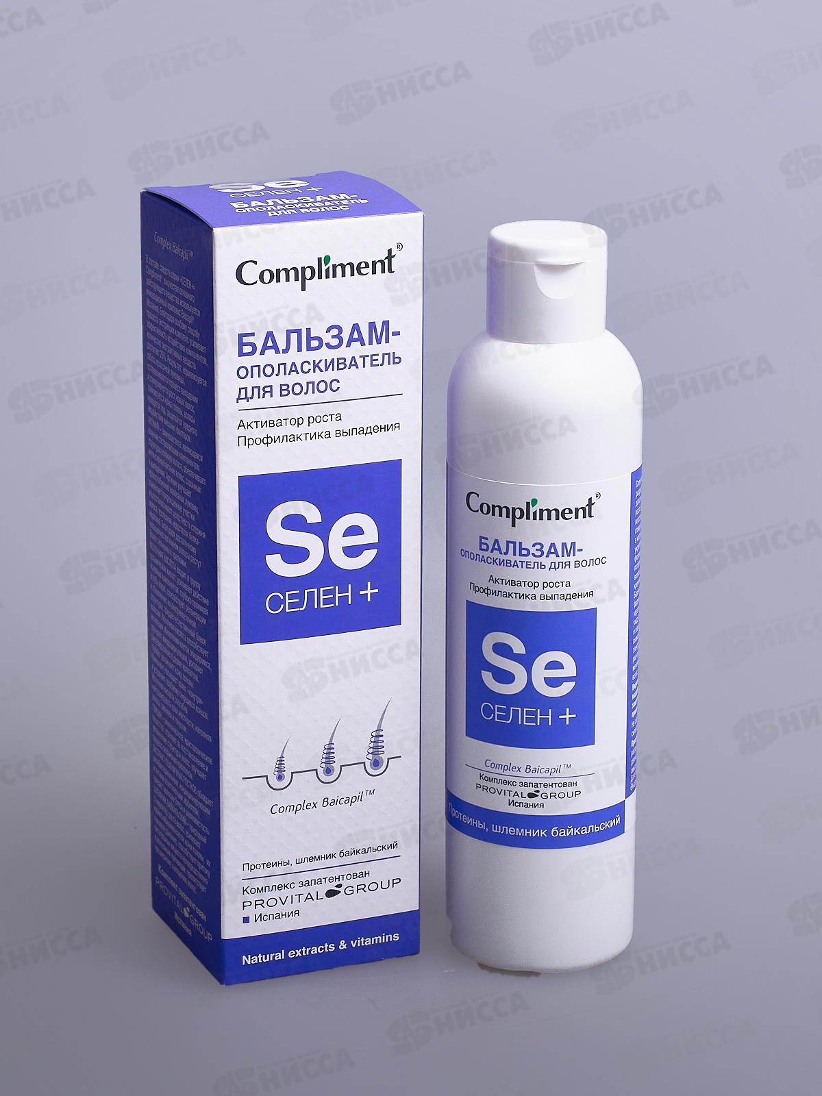КОМПЛИМЕНТ &quotСЕЛЕН&quot+ бальзам-ополаскиватель активатор роста волос 200мл *15