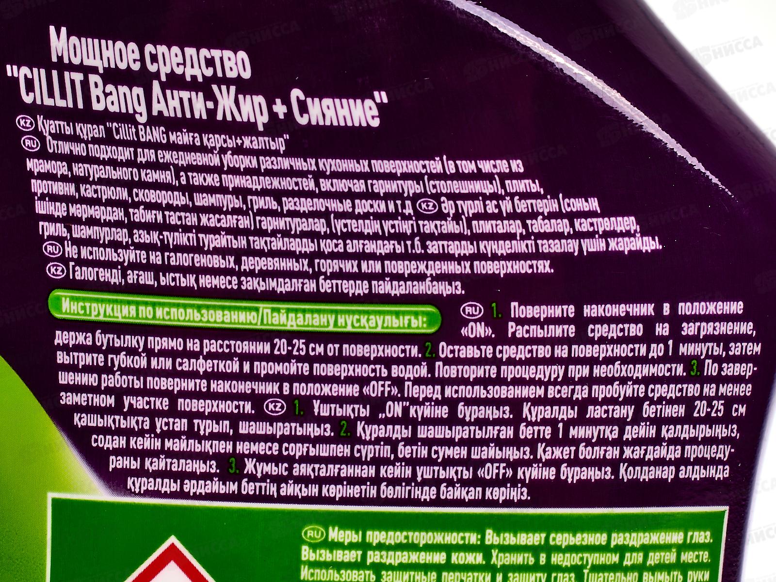 СИЛИТ BANG антижир чистящее средство тригер 750мл *8 3018799 зеленый