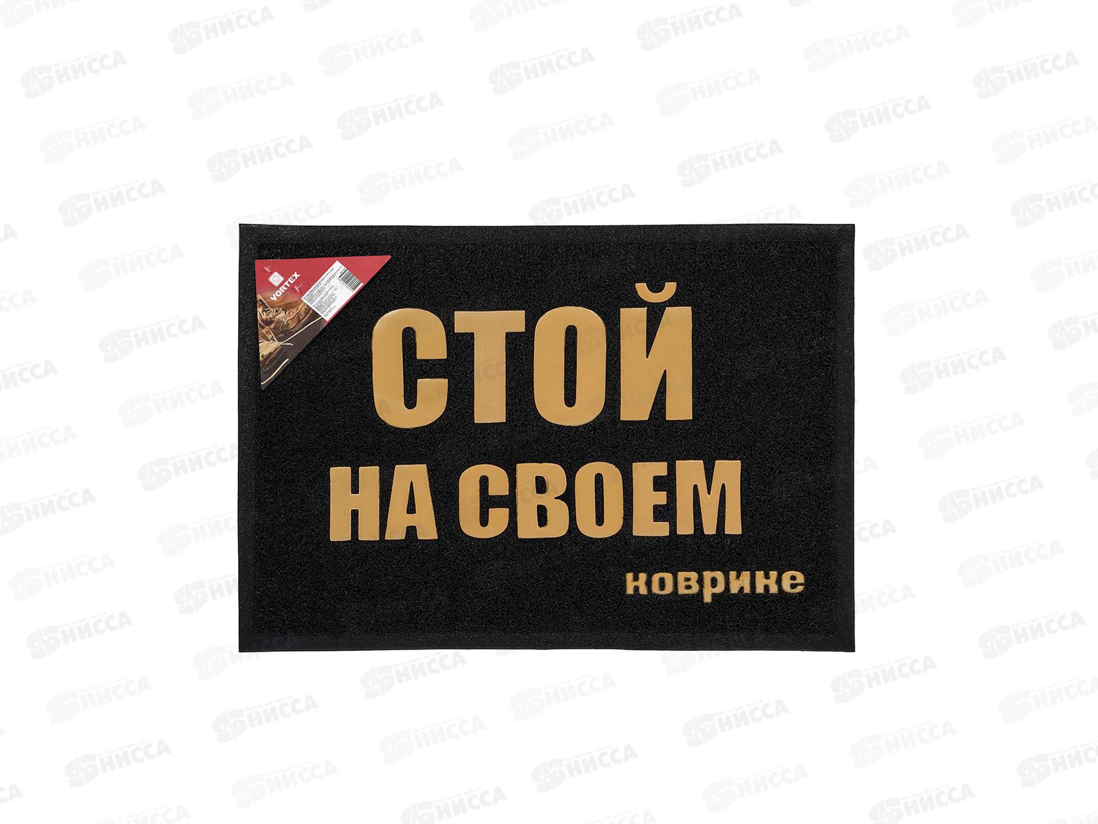 Коврик пористый 50*70см, черный VORTEX 22192 *20