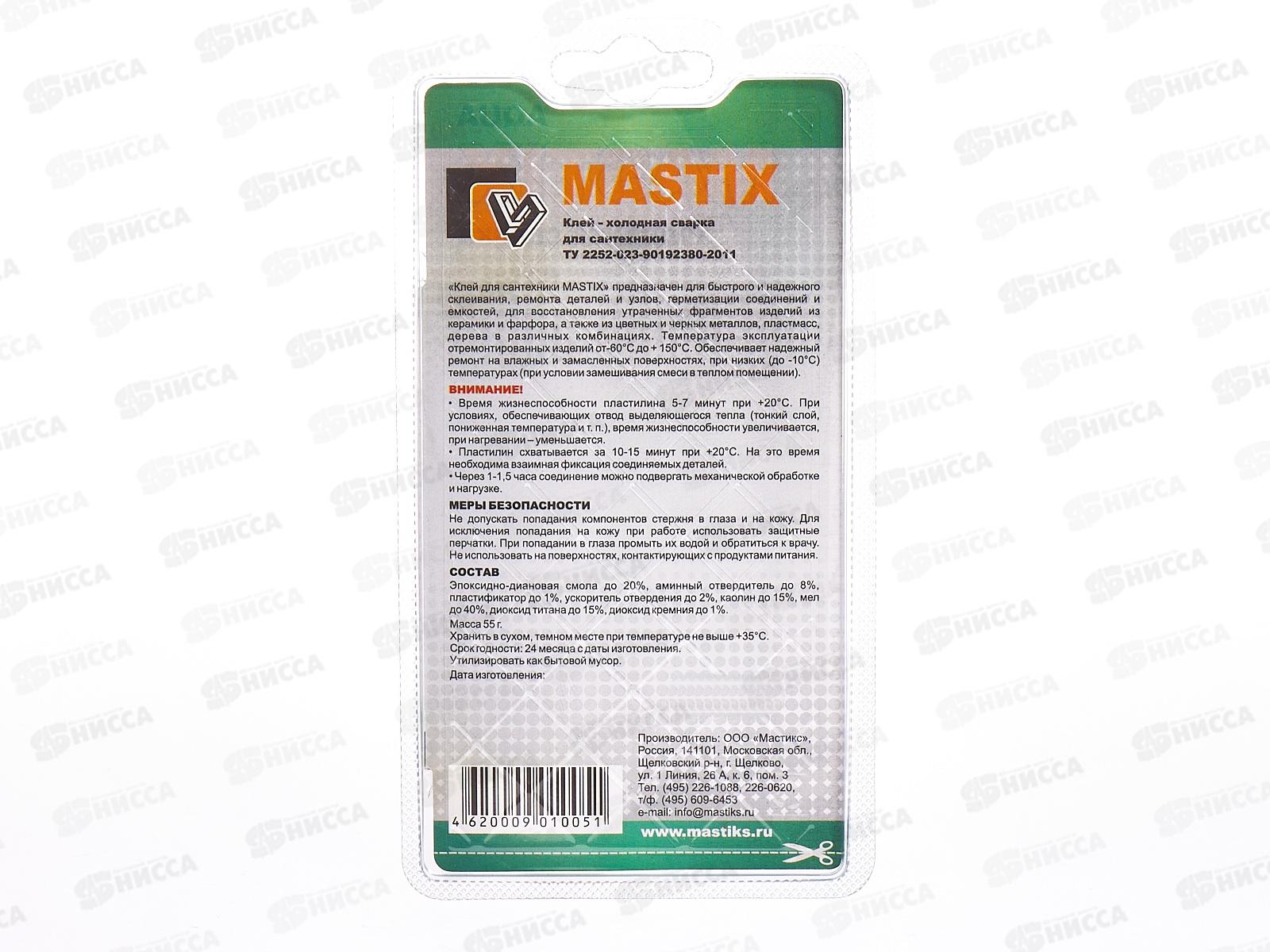 Клей холодная сварка MASTIX сантехника, 55г блистер *60