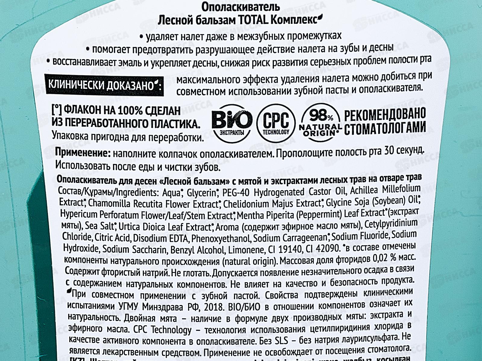 Концерн Калина ЛЕСНОЙ БАЛЬЗАМ ополаскиватель для полости рта 400мл Мята и лесные травы *12