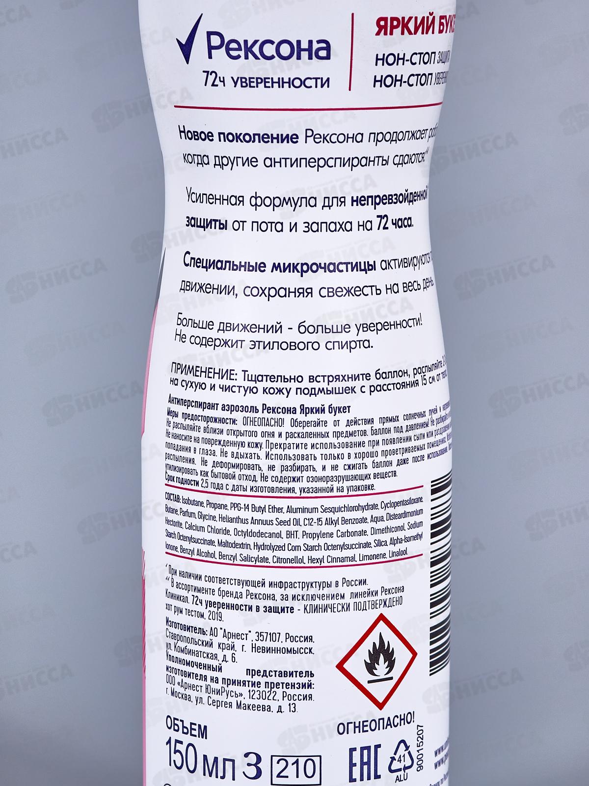 РЕКСОНА дезодорант спрей 150мл Яркий букет *6