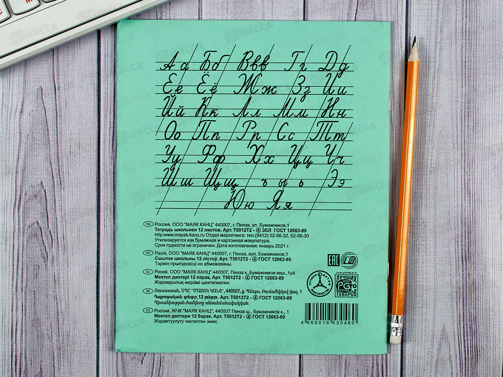 Тетрадь 12 листов  в  косую линию  МАЯК офсетная , Т5012Т2 4Г *50/200